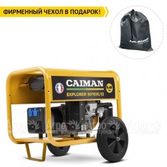 Бензиновый генератор Caiman Explorer 5010XL12 4.3 кВт с комплектом для транспортировки в Екатеринбурге