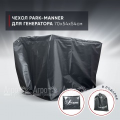 Чехол защитный Park-Manner для генератора 70х54х54 см в Екатеринбурге