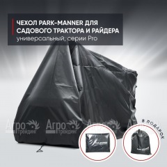 Чехол защитный Park-Manner для садового трактора, универсальный серии Pro в Екатеринбурге
