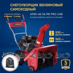 Снегоуборщик APEK-AS 56 ME Pro Line в Екатеринбурге