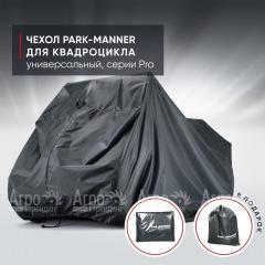 Чехол Park-Manner для квадроцикла, универсальный серии Pro в Екатеринбурге