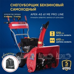 Снегоуборщик APEK-AS 61 ME Pro Line в Екатеринбурге