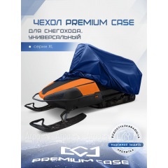 Чехол PREMIUM CASE для снегохода, универсальный серии XL, водонепроницаемый в Екатеринбурге
