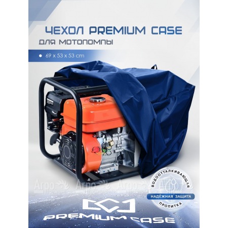Чехол PREMIUM CASE для мотопомпы 69х53х53 см., водонепроницаемый в Екатеринбурге