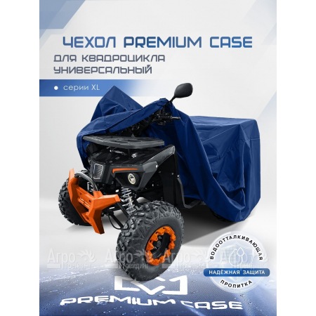 Чехол PREMIUM CASE для квадроцикла, универсальный серии XL, водонепроницаемый в Екатеринбурге