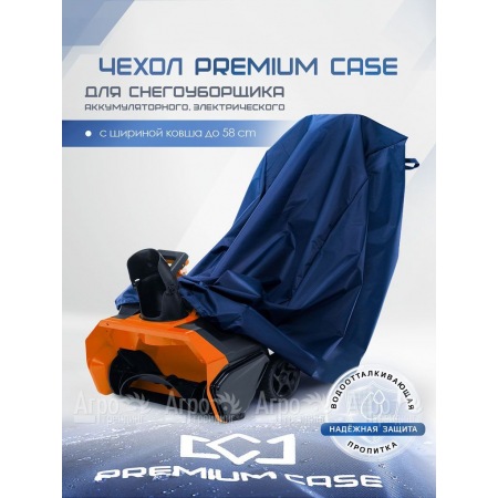 Чехол PREMIUM CASE для снегоуборщика аккумуляторного, электрического с шириной ковша до 58 см в Екатеринбурге