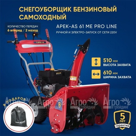 Снегоуборщик APEK-AS 61 ME Pro Line в Екатеринбурге