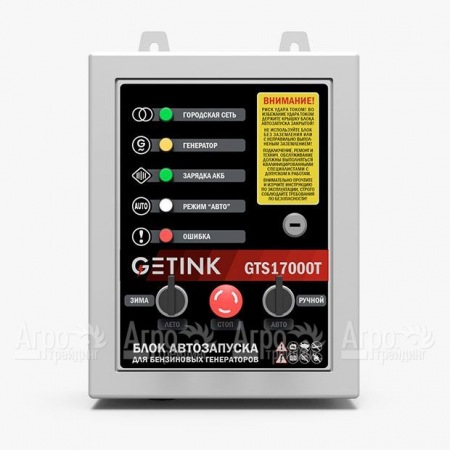 Блок АВР Getink GTS17000T в Екатеринбурге