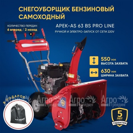Снегоуборщик APEK-AS 63 BS Pro Line в Екатеринбурге