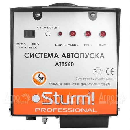 Система автопуска Sturm AT8560 в Екатеринбурге