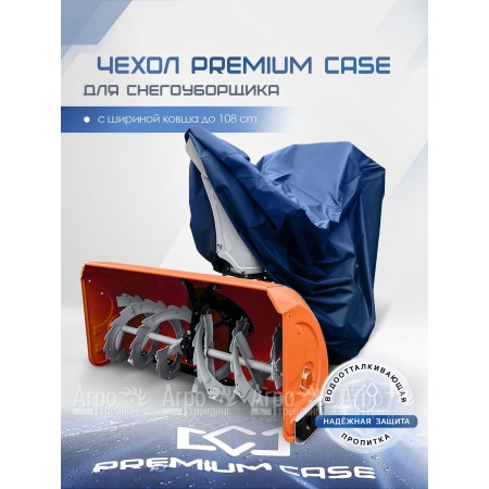 Чехол PREMIUM CASE для снегоуборщика с шириной ковша до 108 см., водонепроницаемый в Екатеринбурге
