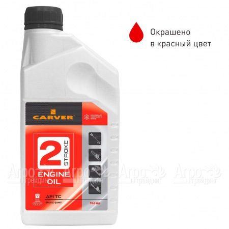 Минеральное моторное масло Carver 2 Stroke Engine oil 0.946 л для 2-х тактных двигателей в Екатеринбурге