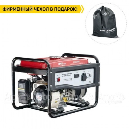 Бензогенератор HND GE 2200 PL 2 кВт в Екатеринбурге