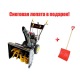 Снегоуборщик Champion ST662BS в Екатеринбурге