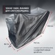 Чехол защитный Park-Manner для снегоуборщика с шириной ковша до 63 см в Екатеринбурге