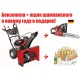 Снегоуборщик Craftsman 88691 в Екатеринбурге
